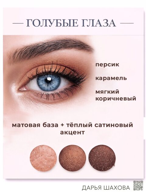 ✨Какие тени подходят твоим глазам?✨